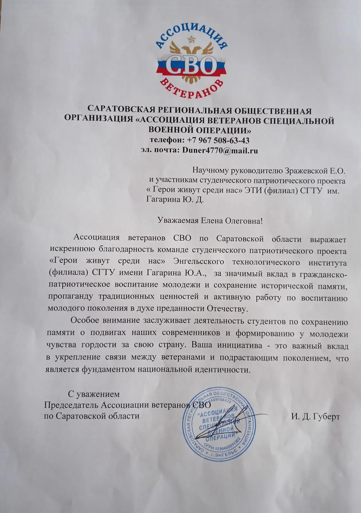 Благодарственные письма